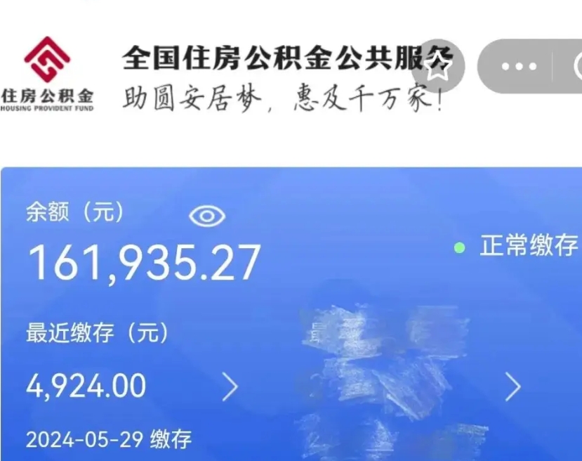 昌乐公积金离职半年后才能取吗（离职后公积金一定要半年后才能提取码）